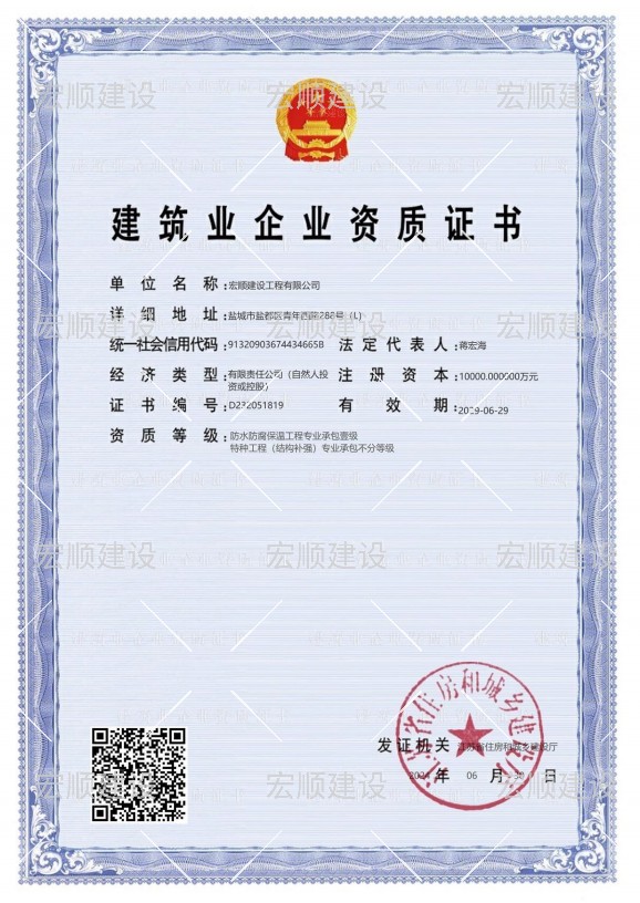 防水防腐一級資質、特種工程（結構補強）